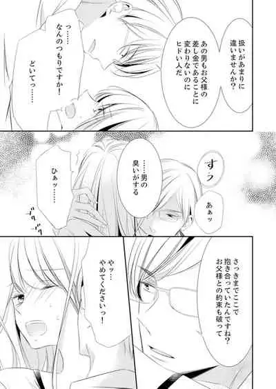 [Karasuma Kanatsu] ズブズブに愛されるから何事かと思ったら、罠でした。 第1-9話