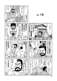 [Bansanchi (Banjaku)] Kuma Kuma Cafe [Digital]