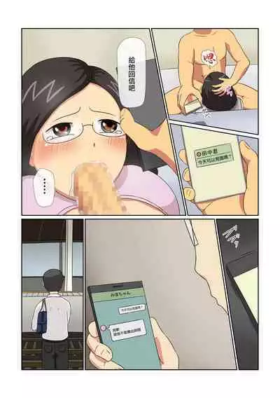 Tanaka, Bakunyuu Shojo Meganekko o Senpai ni Netoraretatte yo | 田中，聽說你的爆乳處女眼鏡娘被前輩睡走了哦