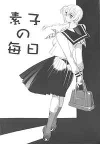 [Mizutani Mint] Inwai na Nikutai