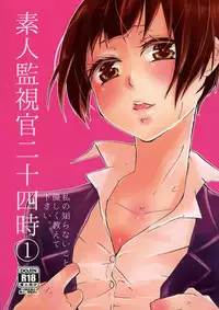 (Puniket 31) [DashinoKo (Hirome)] Shirouto Kanshikan Nijuuyoji 1 (Psycho-Pass)