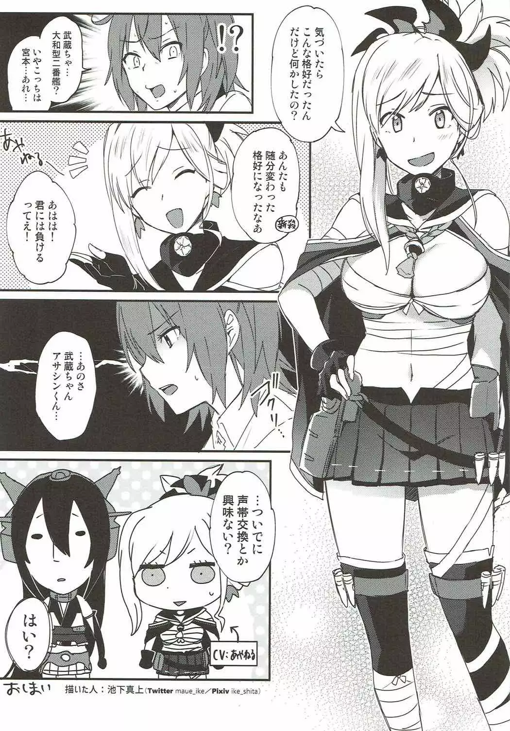 本当は怖い大和型改