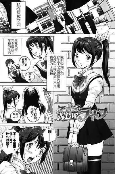 エンジョイNEWライフ 1-2