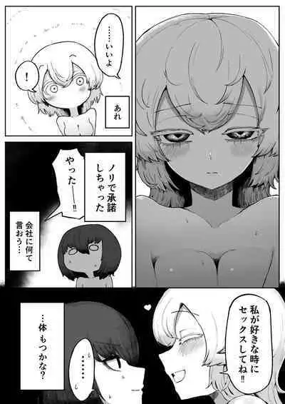 気になるあの子に飼われてる