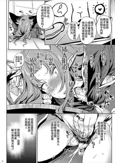 [Puppukupu (Kawaisaw)] Roberuza-sama wa Shojo de Arareru!! [Chinese] [不咕鸟汉化组] [Digital]