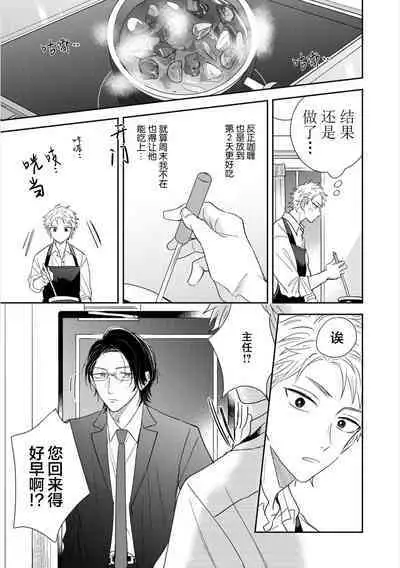 Takasete Kudasai Furutaka Shujin｜请让我抱您古高主任 [Chinese] [看海汉化组] [Digital]