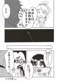 (CT24) [Namayatsuhashi (Tamo)] Nama Honey (HappinessCharge Precure!)