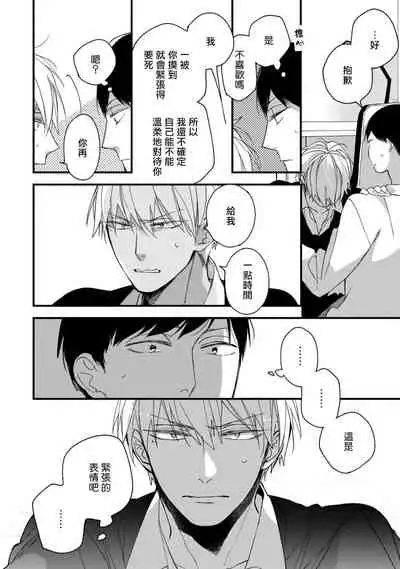 [Kuroi Tsumuji] Boku-tachi wa Mada Aoku |青涩的我们 1-7+加笔 [Chinese] [冒险者公会] [Digital] [完结]
