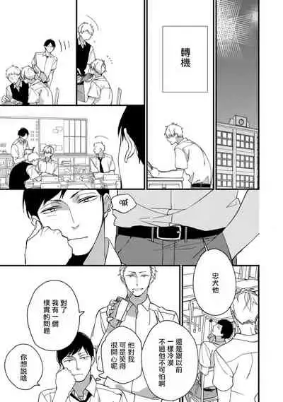 [Kuroi Tsumuji] Boku-tachi wa Mada Aoku |青涩的我们 1-7+加笔 [Chinese] [冒险者公会] [Digital] [完结]