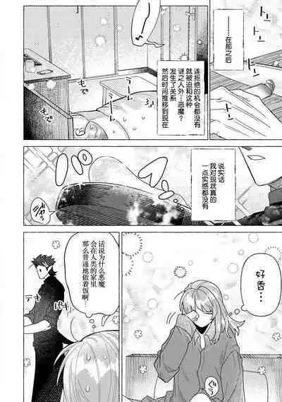 Kojirasekko, Akuma to Ecchi na Keiyaku shita Ken | 关于自卑少女与恶魔签订涩涩契约这件事 1-8