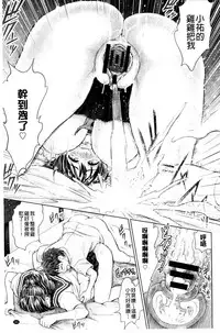 [Yumeiro Gurasan] Osumashi × Omorashi × Onee-san | 一本正經×一洩千里×大姊姊 [Chinese]