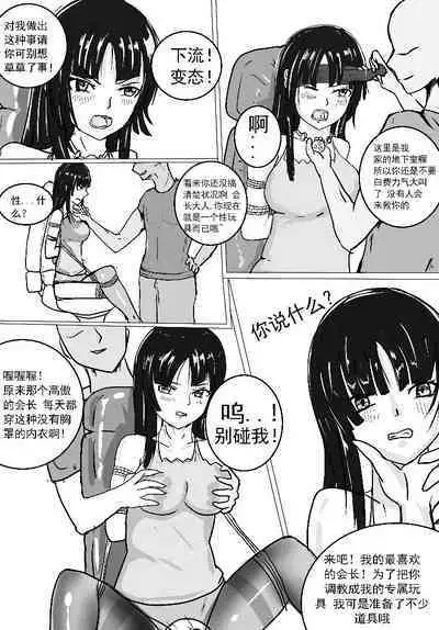 小雪的监禁调教（低配漫画）