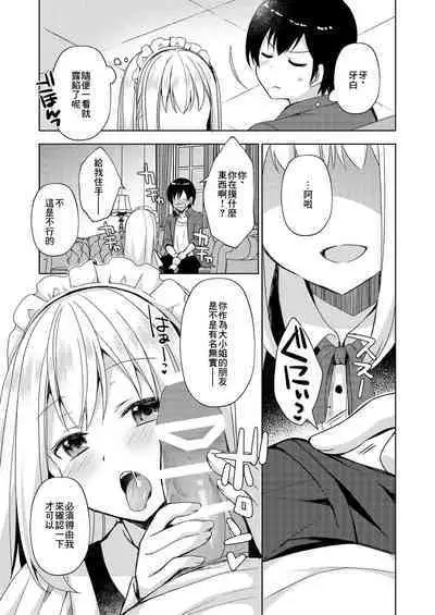 Naisho no Maid-san