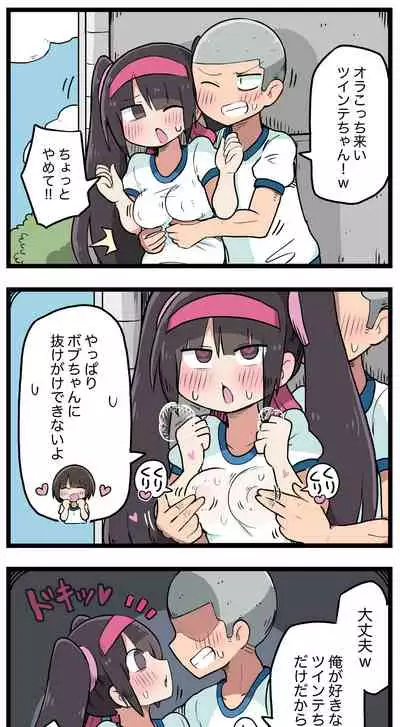 [ しつー /Stew]100日後にS○Xするツインテちゃん