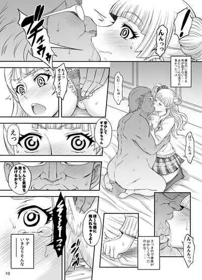 ○○○ shite! Galko-chan