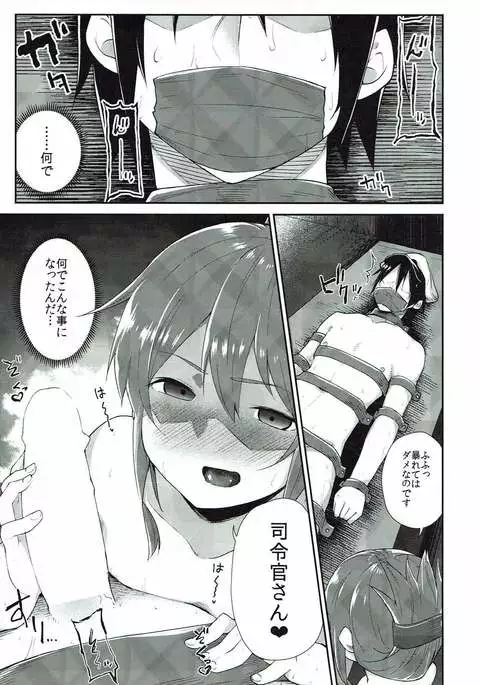 電だけの司令官さん