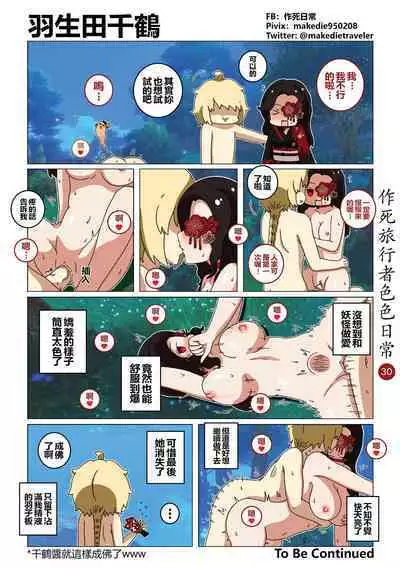 作死旅行者色色日常篇 I