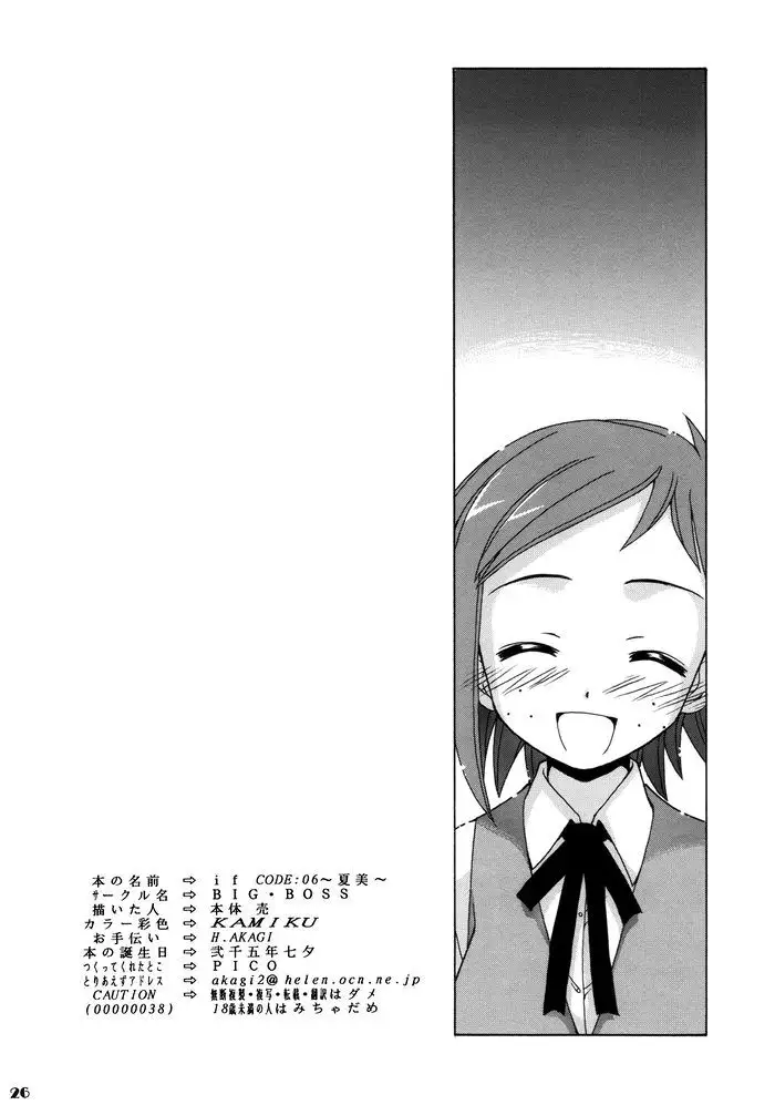 if CODE 06 Natsumi