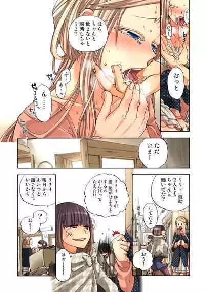 Lily ga Yarasete Ageru vol 04