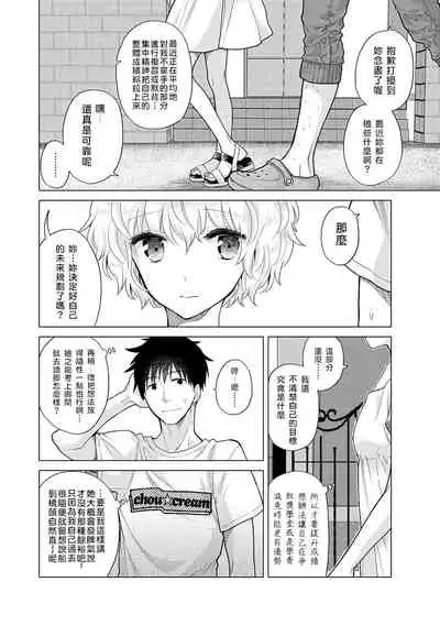 Noraneko Shoujo to no Kurashikata | 與野貓少女一起生活的方法 Ch. 22-31