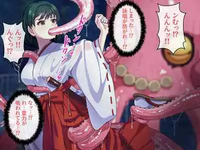 見習い退魔師は触手妖魔なんかに負けたりしない