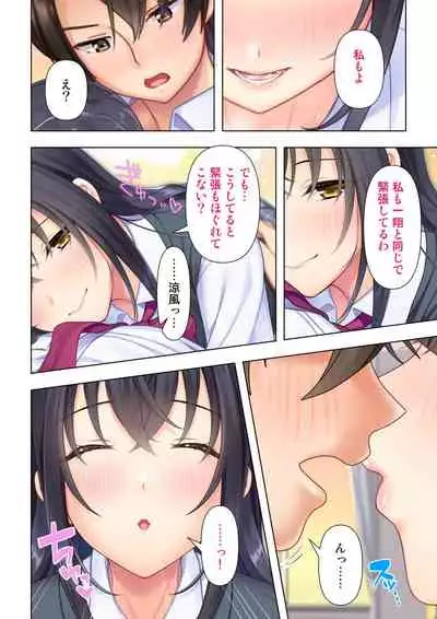 思春期のJKは「エッチ」のことで頭がいっぱいです