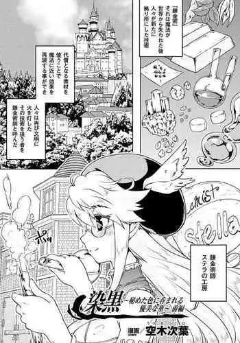 [Utsugi Tsuguha] Zenkoku ~Himeta Iro ni Nomareru Yuubi na Hana~ Zenpen (Heroine Pinch Vol. 14) [Digital]