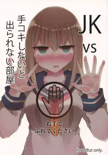 JK vs Tekoki Shinai to Derarenai Heya