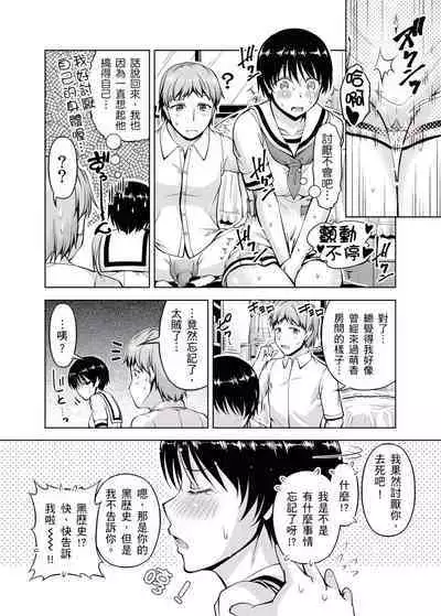 「今天妳又忘記…穿內衣褲了…」青梅竹馬有裸露自慰癖，只好發情做愛 1-8話