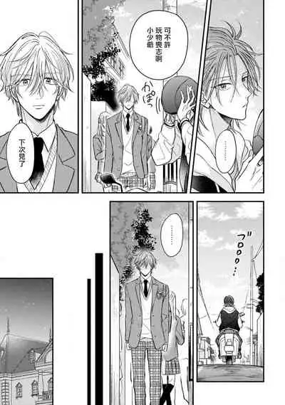 Urisen Boy to Koisuru Onzoushi | 走肾兔儿爷与走心小少爷 Ch. 02-06+番外