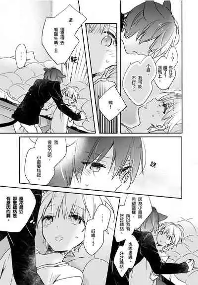 [砂 (スナ)] Hirotta neko wa nikushokudeshita 3-Kan ‖ [捡来的猫咪是肉食性 第3话]