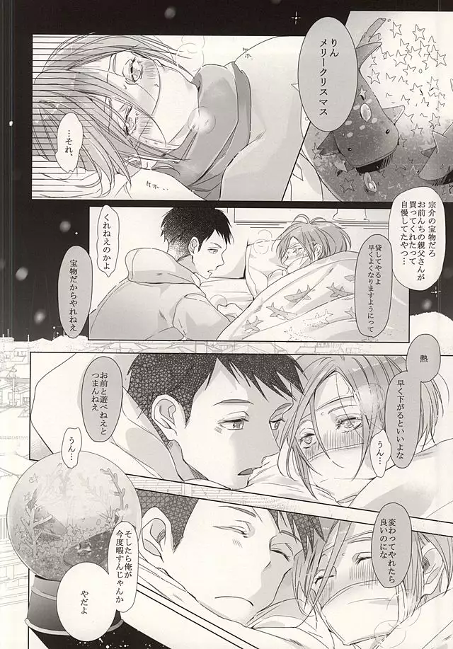 まつおか式ラブものがたり