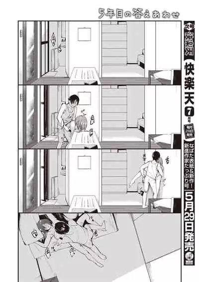 5-nenme no Kotaeawase