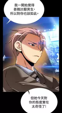 [KKUN &INSANE] Love Parameter 恋爱辅助器 86-99 [Chinese]中文