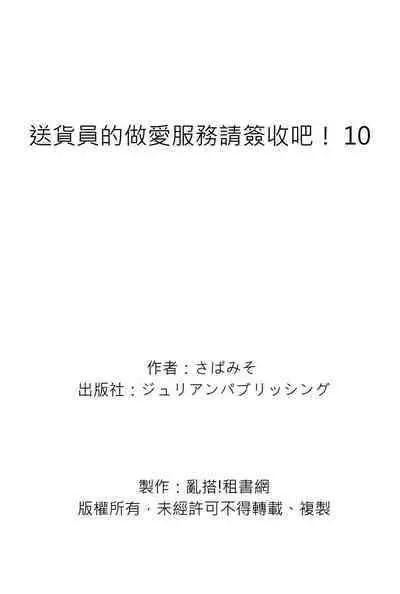 [Sabamiso] Sex Sales Driver Ch.1 - 10 | 送貨員的做愛服務請簽收吧！第1-10话 [Chinese] [Digital]
