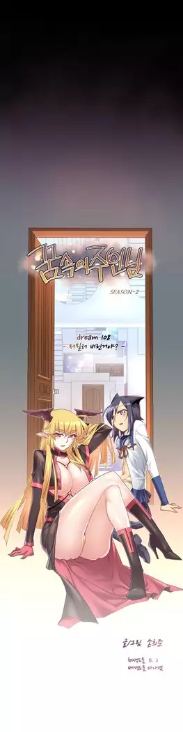 Master in My Dreams Ch.90-112