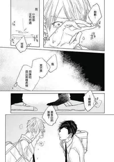 Like a Sugar | 爱似甜点 Ch. 1-5