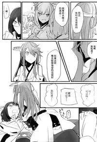 (C93) [Radonya (RN)] Enchousen (Kantai Collection -KanColle-) [Chinese] [百合鎮守府藥廠漢化]