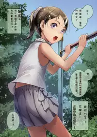 Onegai Shitara Misete kureru Onnanoko-tachi | 请给我看一看吧!女孩子们!