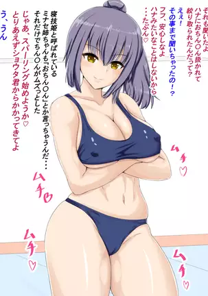 おねショタ格闘M特訓