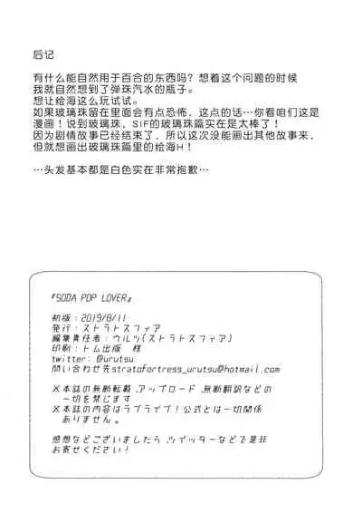 (C96) [Stratosphere (Urutsu)] SODA POP LOVERS (Love Live!)[Chinese][北京神马个人汉化]