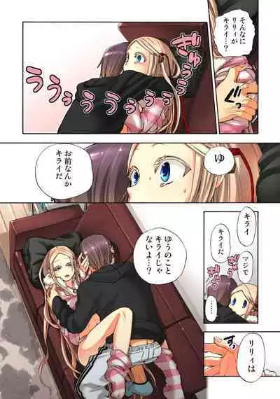 Lily ga Yarasete Ageru vol 04