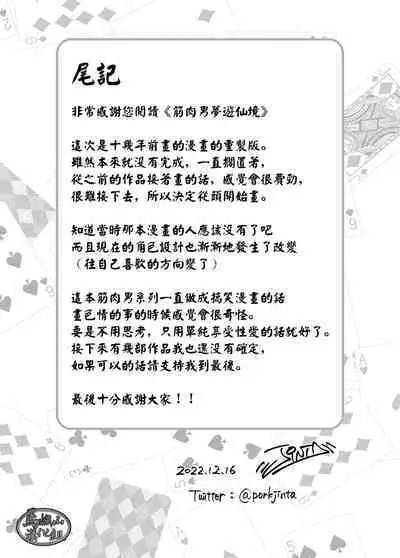 [Satongyo (Jinta)] Fushigi na Kuni no Aniki (1) | 筋肉男梦游仙境 (1) [Chinese] [马栏山汉化组]