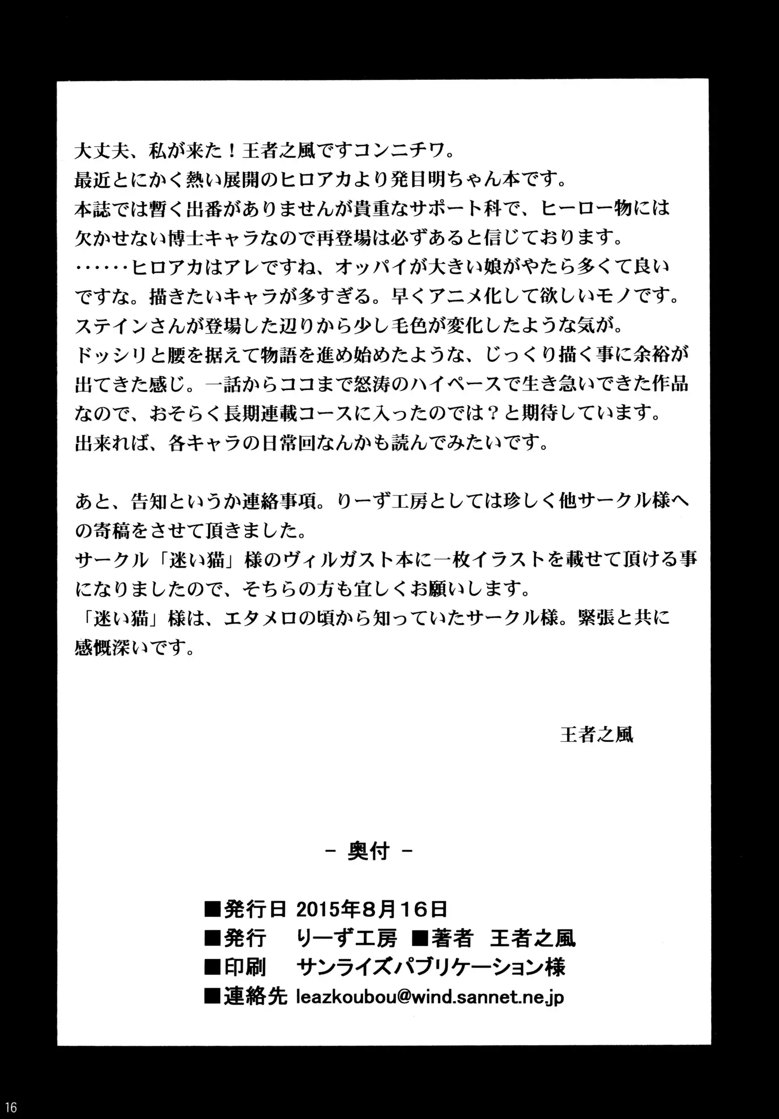 Watashi no Dokkawaii Baby | My Super Cute Baby ♪