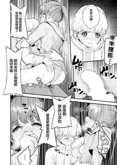 Shika Joshu-chan wa Uraaka Joshi deshita | 牙科助手醬是福利姬