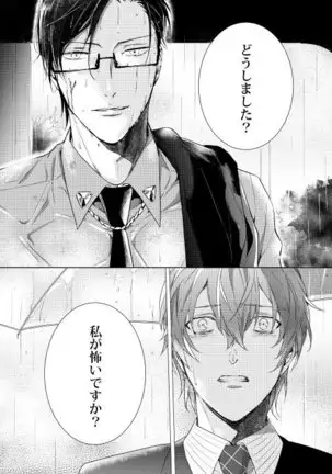 臆病者は雨と鳴く