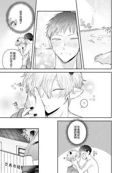 [Rom] Towa-sensei wa Zenbu Hajimete | 叶羽老师全部是第一次 1-3 [Chinese] [莉赛特汉化组]