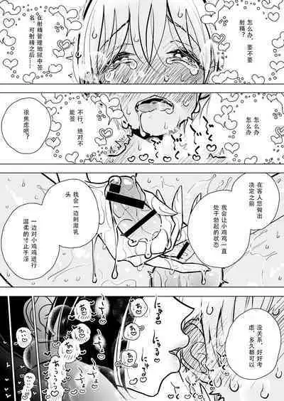 Masturbation Pleasure Hell Course Treatment Contract | Shuin Kairaku Jigoku Kosu Sejutsu Dōisho