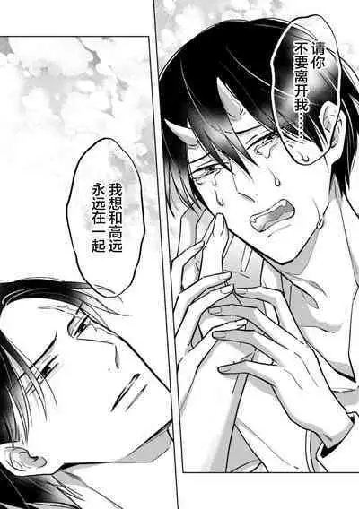 Gokudou wa Kodoku na Oni o Yoru ni Kuu | 黑道于夜晚吞噬孤独之鬼