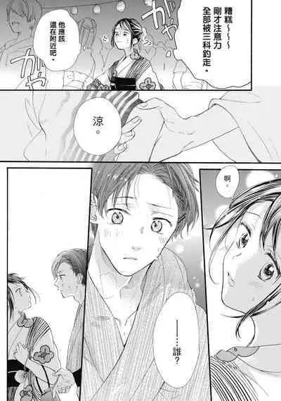 宅女愛上肉食紳士～絕頂！大叔級的神技～ 6